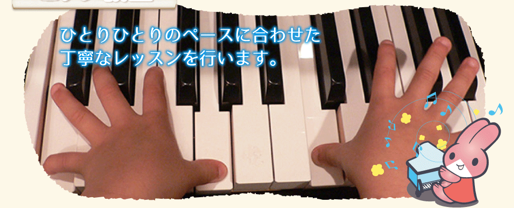 メゾフォルテピアノ教室｜ひとりひとりのペースに合わせた丁寧なレッスンを行います